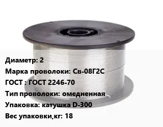 Проволока сварочная 2 Сталь: Св-08Г2С ГОСТ: ГОСТ 2246-70 омедненная катушка D-300 18